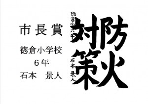 1　市長賞　石本　景人